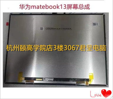 华为 MateBook 13 屏幕总成 WRT-W19 W29 WRTD-WFH9Q上半部分带触