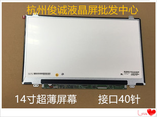 LAA Thinkpad N140BGE carbon笔记本B140XTN02.5 液晶屏幕