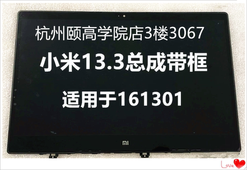 小米AIR 13.3 161301笔记本屏幕总成 NV133FHM-N52液晶屏幕xiaomi