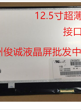 联想Think X230 X220 K29 K27 X220T LP125WH2SLB1 B125WX01屏幕
