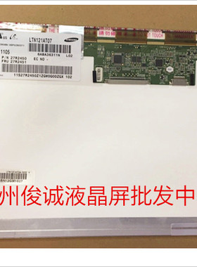 联想X200 X201 B121EW09V.2 LP121WX3TLC1 LTN121AT06 LTN121AT07
