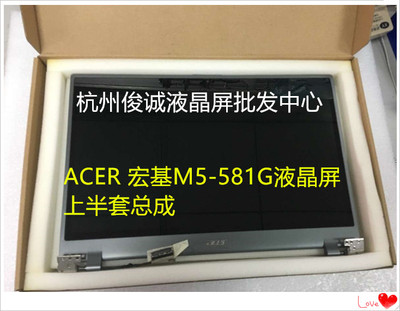 宏基M5-581G 液晶屏 屏幕 LP156WH6-TJA1lp140wh7-tsa1上半部总成