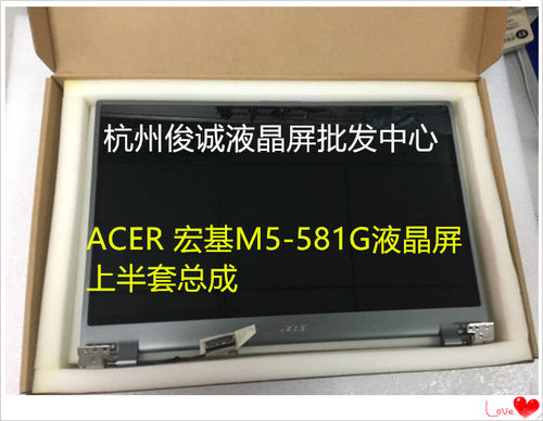 宏基M5-581G 液晶屏 屏幕 LP156WH6-TJA1lp140wh7-tsa1上半部总成