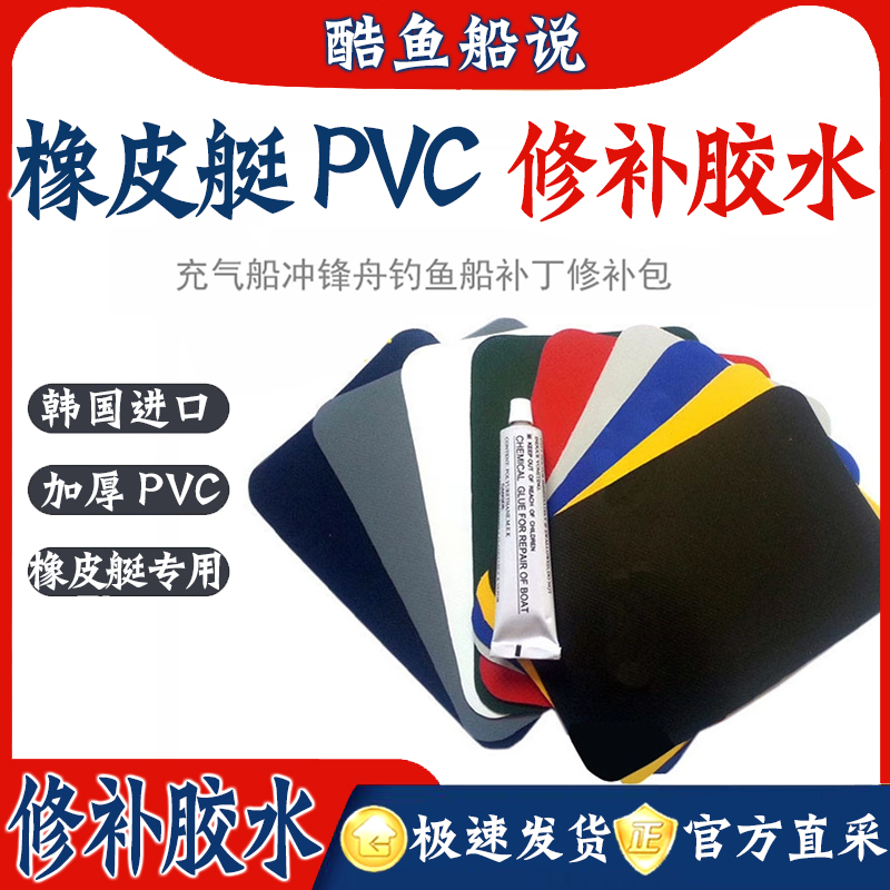 热卖橡皮艇pvc修补胶水充气船冲锋舟钓鱼船补丁修补包