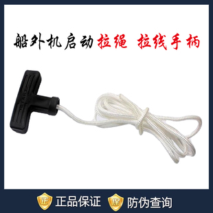 船说新品雅马哈百胜海的等品牌船外机启动拉绳 拉线带手柄