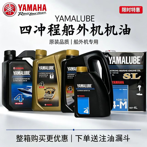 雅马哈进口船外机四冲全合成机油