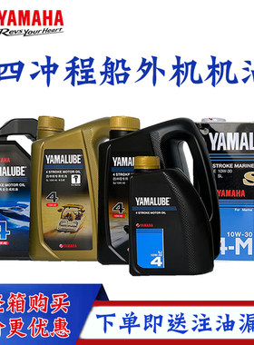 雅马哈进口船外机四冲全合成机油