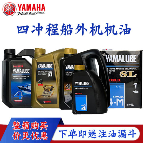 雅马哈进口船外机四冲全合成机油