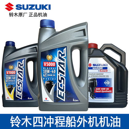 铃木suzuki四冲船外机机油齿轮油
