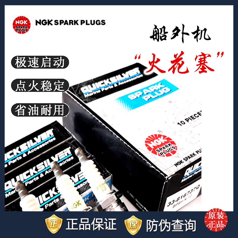 美国马达船外机火花塞水星