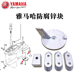 雅马哈船外机防腐蚀锌块舵角锌块升降防腐蚀阳极块牺牲块导航片