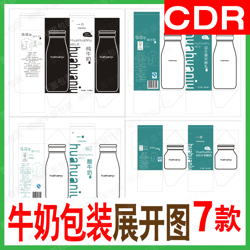 纸盒牛奶包装展开图95矢量CDR果汁贴图素描冲调包装广告设计模板