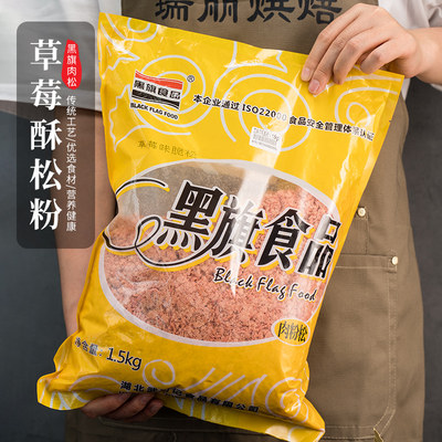 黑旗草莓味脆松粉色蛋糕3斤新品