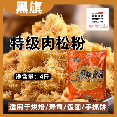 黑旗特级肉粉松蛋糕卷面包寿司