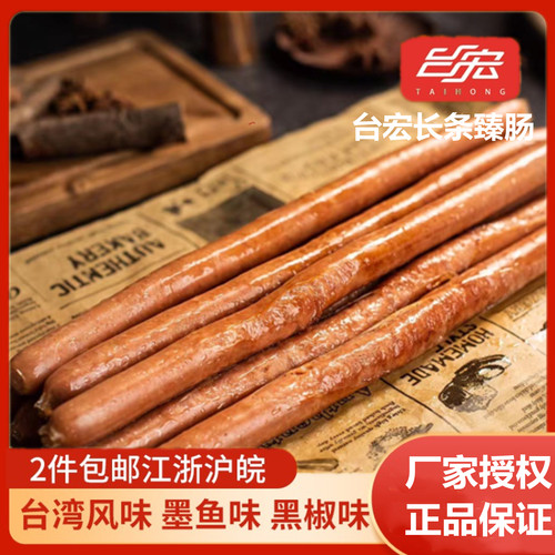 福建台宏墨鱼味黑椒长条香肠