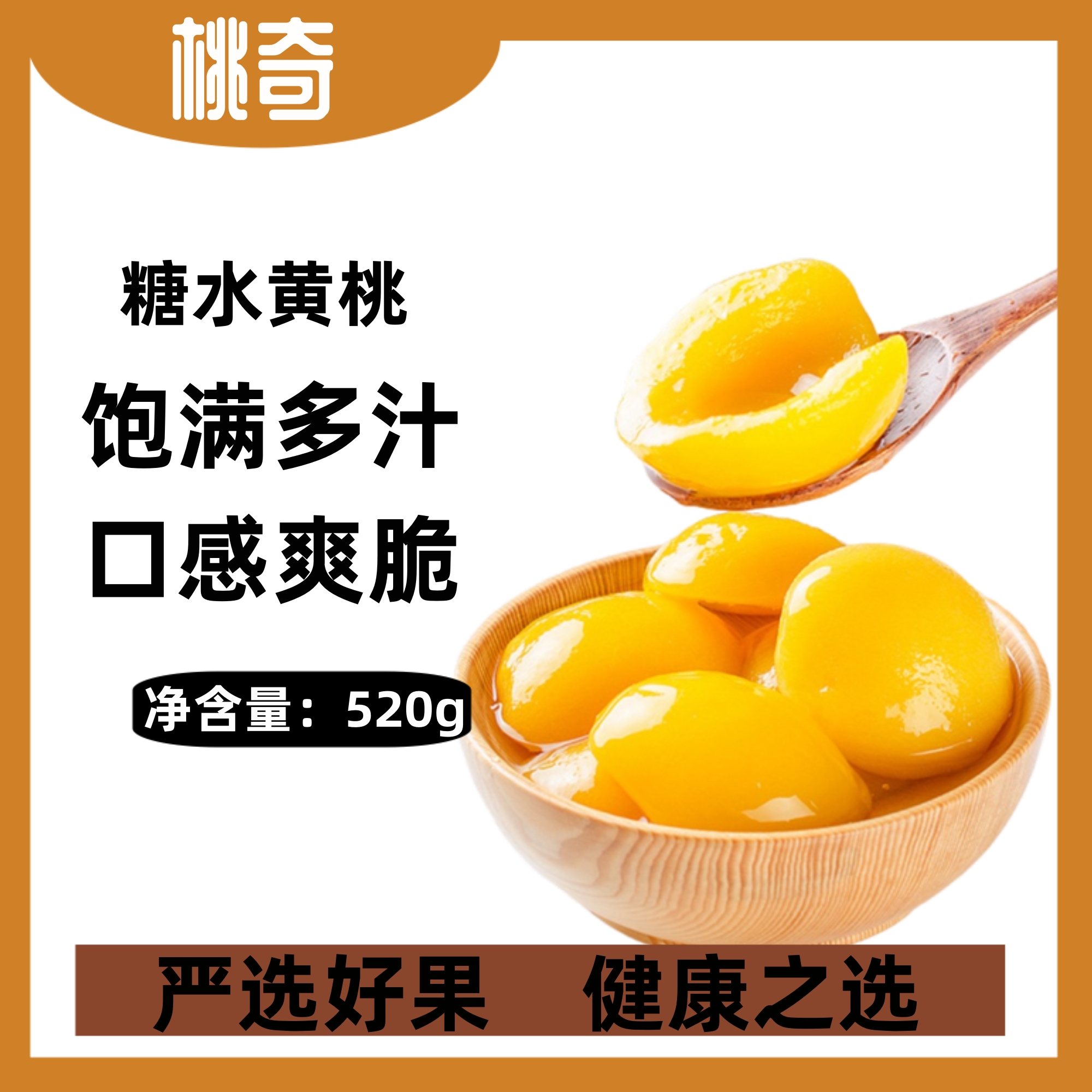 果有声罐头罐装烘焙即食蛋糕装饰