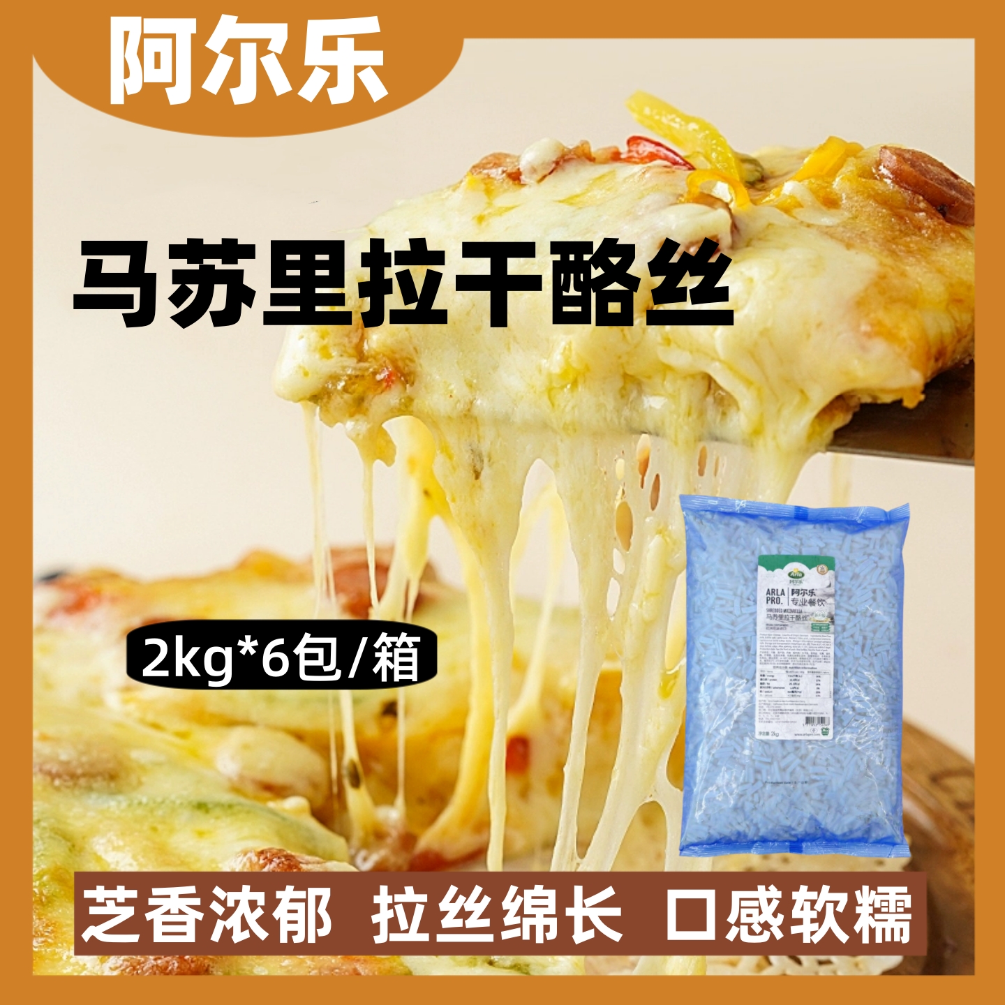 阿尔乐丹麦进口马苏里拉芝士碎