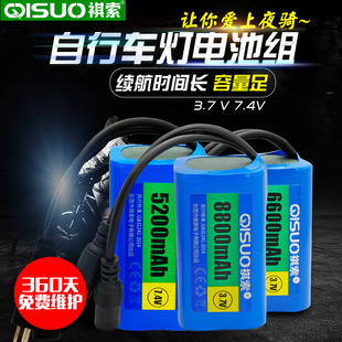 祺索18650锂电池3.7V行车灯户外照明电池组7.4V大容量山地车骑行