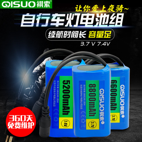 祺索18650锂电池3.7V行车灯户外照明电池组7.4V大容量山地车骑行 - 封面