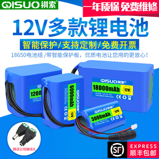 祺索12V锂电池组大容量18650智能小车音响户外电源LED灯充电电池