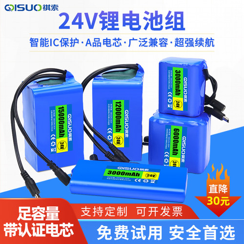 大容量24v锂电池组充电户外电瓶