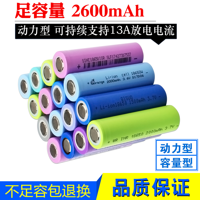 动力型足容量3.7v18650锂电池