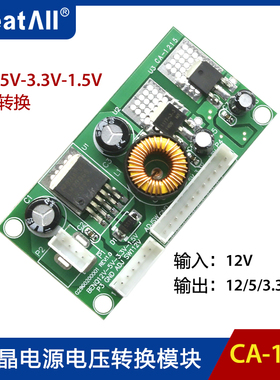 CA-1215 12V转5V转3.3V转1.5V 电压转换板驱动板液晶智能电源模块