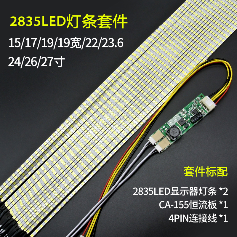 15-27寸显示器背光灯条2835LED