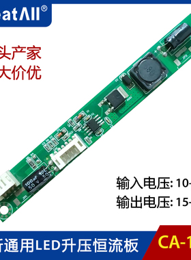 CA-118通用液晶LED升压板升压条LED液晶恒流板2P 4PLED高压板改装