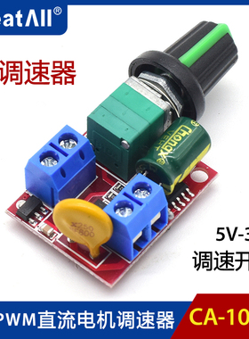 CA-105AS 直流电机PWM调速器5A 3V-35V调速开关 超小LED调光器