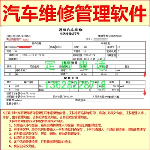 汽车维修管理系统软件 维修结算单 配件入库出库盘点 应收款管理