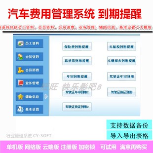 汽车俱乐部管理系统软件加密狗