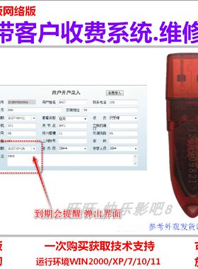 宽带客户收费管理维修版到期提醒
