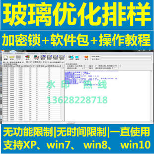 鼎鑫玻璃优化排样软件2021 板材排版系统 玻璃加工优化切割加密锁