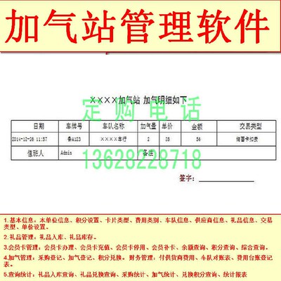 加气站管理软件管理软件