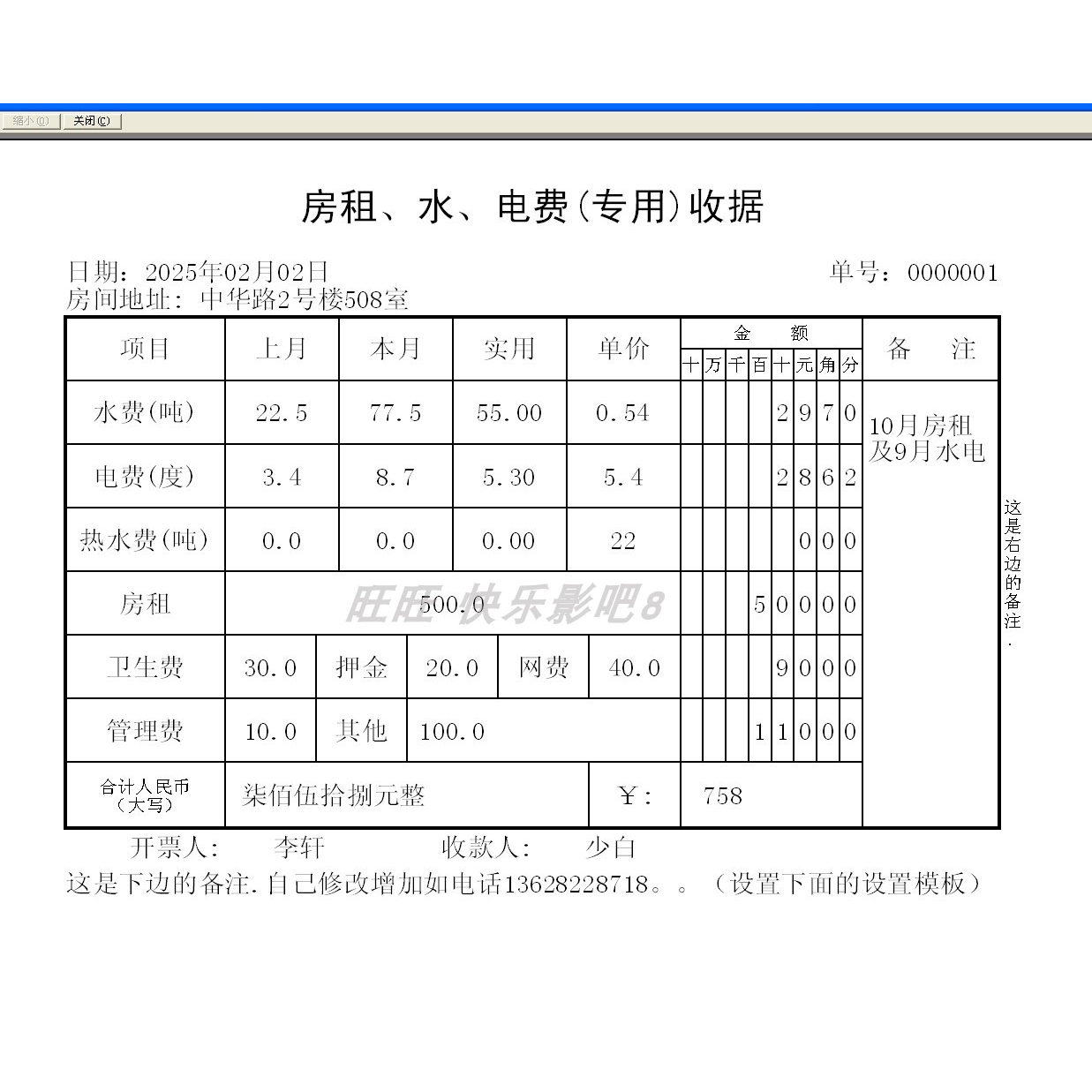 房租收据打印专家水费电费收款收据软件管理统计记账 导出Excel