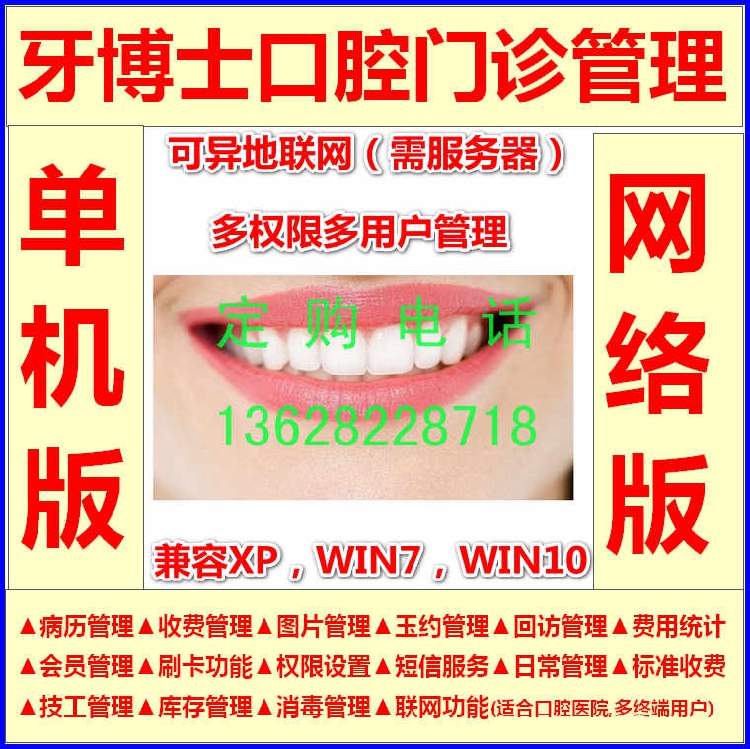 牙博士口腔门诊管理软件诊所处方会员收费库存回访病案短信技工