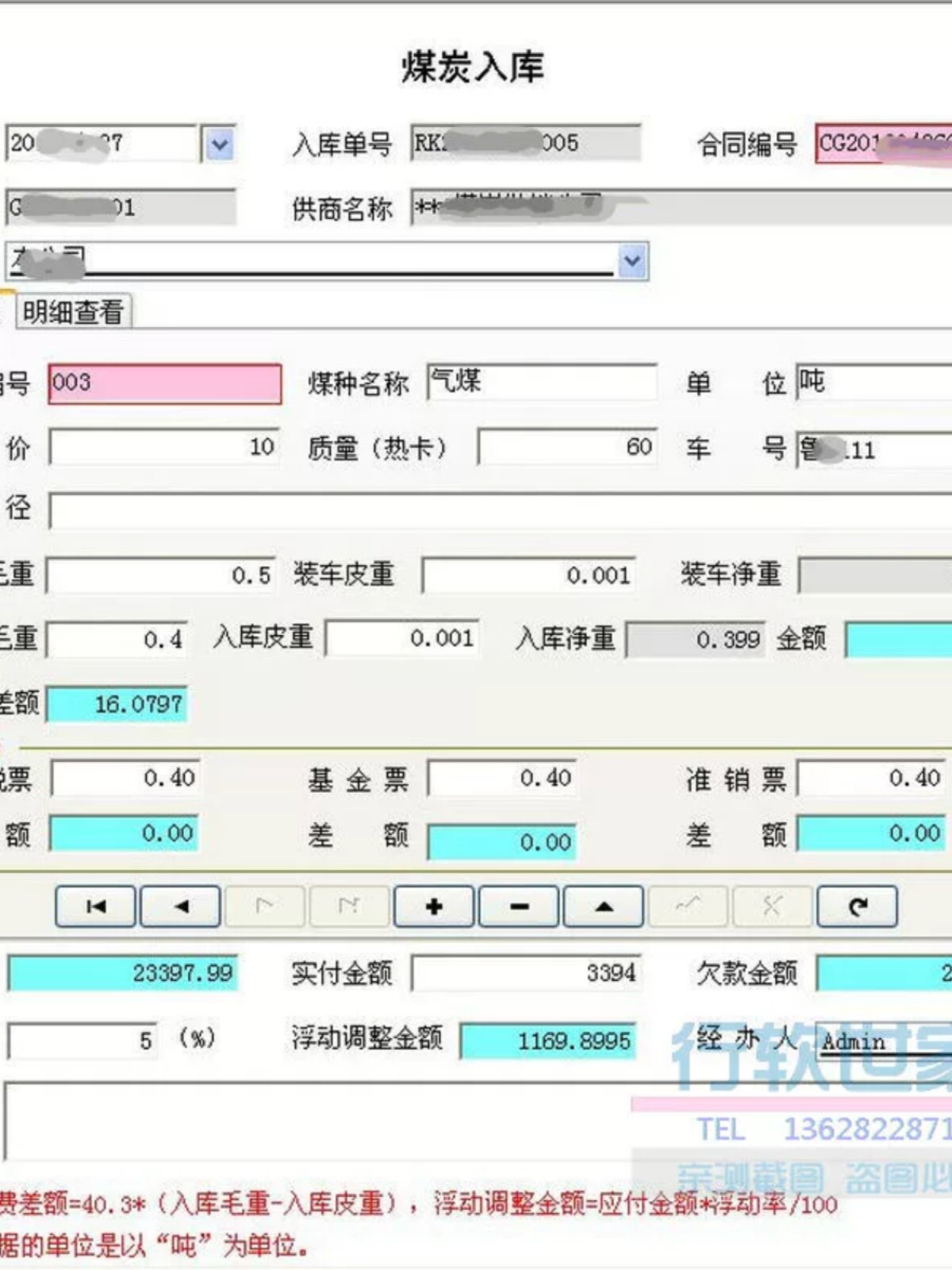 석탄 운송 및 마케팅 관리 시스템 전문 버전 석탄 납품 청구서 저장 정산 문서 소프트웨어 석탄 구매 및 판매 계약