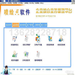 广告公司制作管理系统喷绘A6网络版欠款客户入账明细对账耗材入库