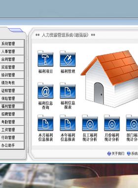 人力资源管理系统增强版10.1计件计时工资提 固定资产办公用品