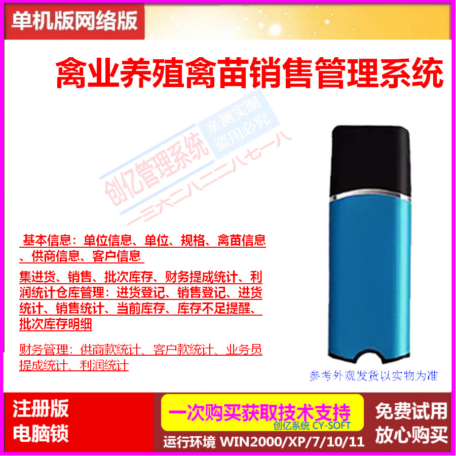 禽业养殖禽苗销售加密狗