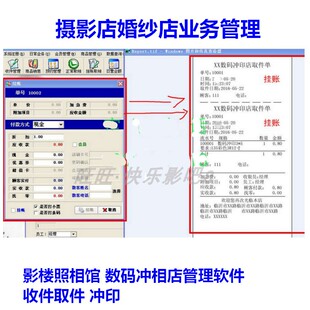 摄影店婚纱店 影楼照相馆 数码冲相店管理系统软件 收件取件