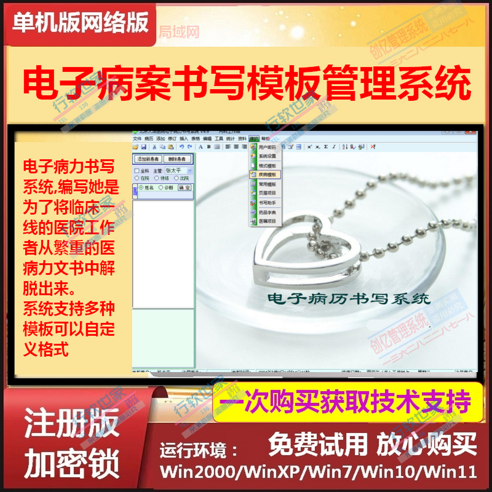 电子病历管理系统加密狗