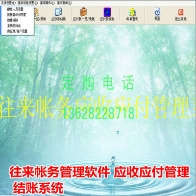往来帐务管理软件管理软件结