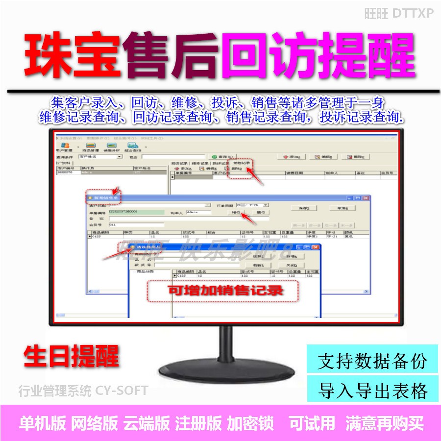 珠宝行业售后管理电脑锁 客户录入回维修访投诉销售生日提醒查询