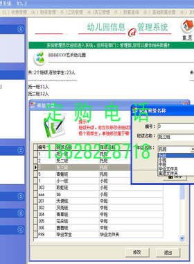 小搏士幼儿园管理软件3.2幼儿档案员工收费管理系统预收 退费单