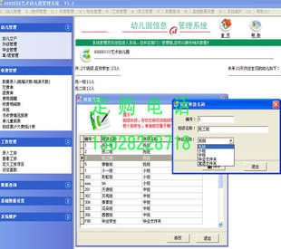 小搏士幼儿园管理软件3.2幼儿档案员工收费管理系统预收 退费单