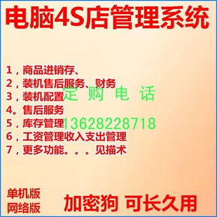 电脑4S店管理软件商品进销存财务 装机配置接单登记派工维修回访