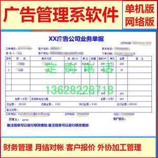 广告管理系统软件 广告店开单 客户报价管理版喷绘标牌广告行业