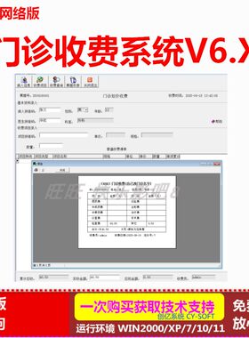 三江门诊收费系统6.3医院电脑锁